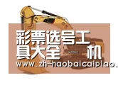 号百彩票第四系列
