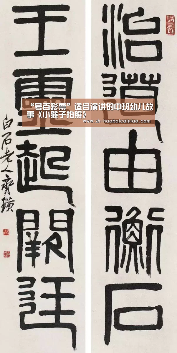 “号百彩票”适合演讲的中班幼儿故事《小猴子拍照》(图4) 号百彩票
