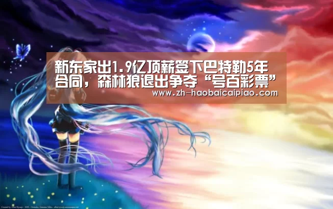 号百彩票