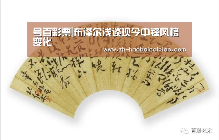 号百彩票|布泽尔浅谈现今中锋风格变化